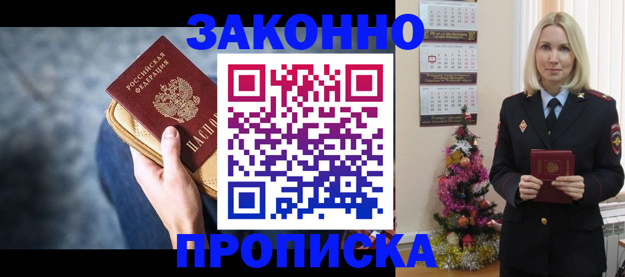 временная регистрация законно в Лодейном Поле